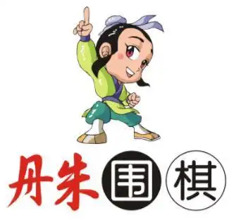 丹朱围棋