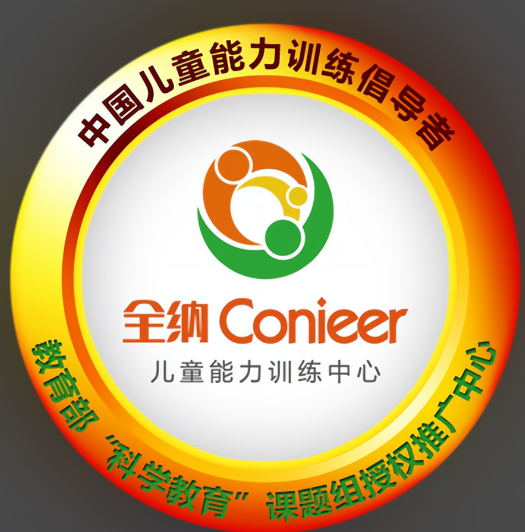 中教全纳儿童能力训练中心