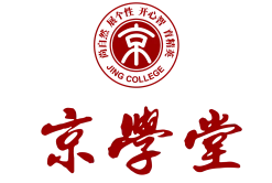 京学堂