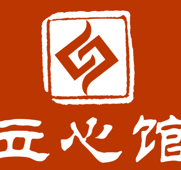 立心国学馆