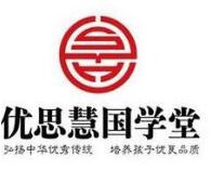 优思慧国学堂