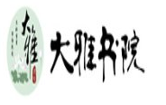 大雅书院·古筝围棋书法国画培训
