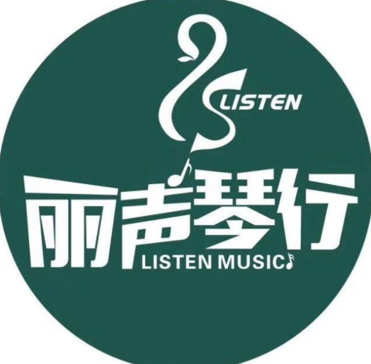 丽声琴行