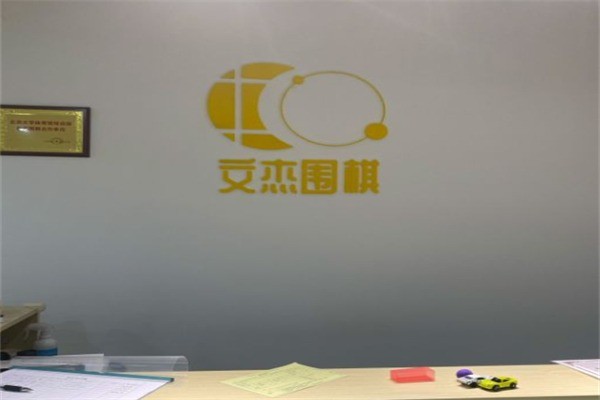 文杰围棋加盟电话多少?加盟符合什么条件?