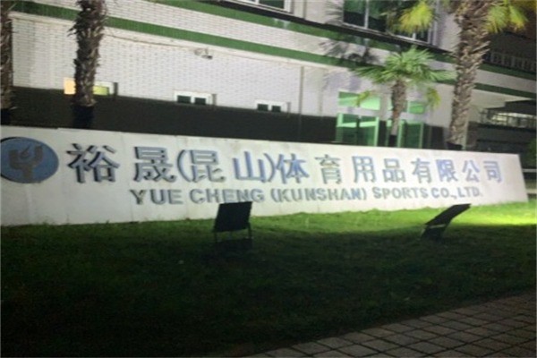 裕晟体育用品加盟电话多少?加盟条件是什么?