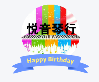 悦音琴行