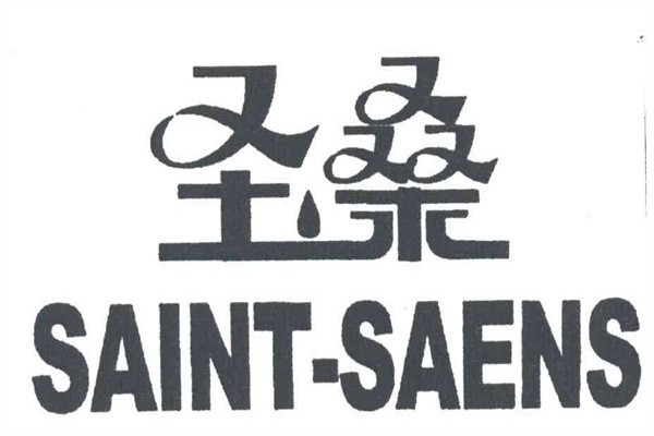 圣桑琴行