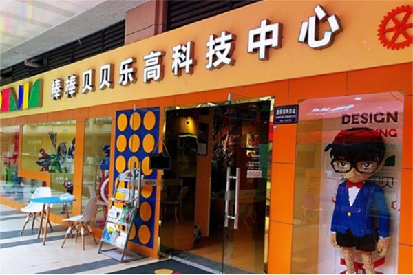 棒棒贝贝加盟条件是什么?加盟电话怎么查找?