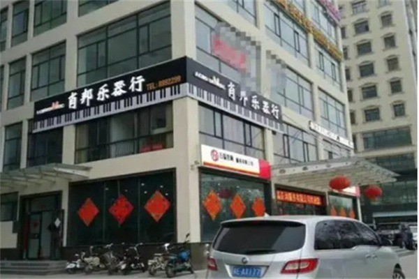 肖邦琴行加盟费多少?加盟电话多少?