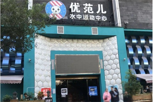 优范儿加盟条件是什么?加盟费用多少?