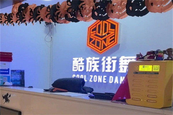 酷族街舞加盟官网电话多少?加盟条件是什么?