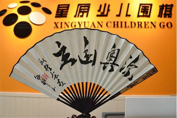 星原少儿围棋加盟多少钱?加盟条件有哪些?