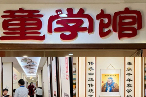 童学馆国学教育加盟费是多少?加盟条件是什么?