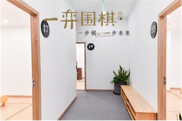 一弈围棋学苑加盟电话是多少?加盟条件有哪些?