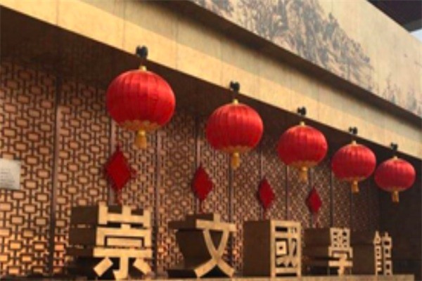 崇文国学馆加盟电话多少?加盟费是多少?