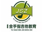 金手指吉他教育