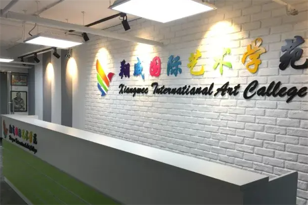 翔威国际艺术学苑加盟多少钱?加盟符合什么条件?
