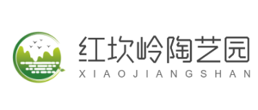 红坎岭陶艺园