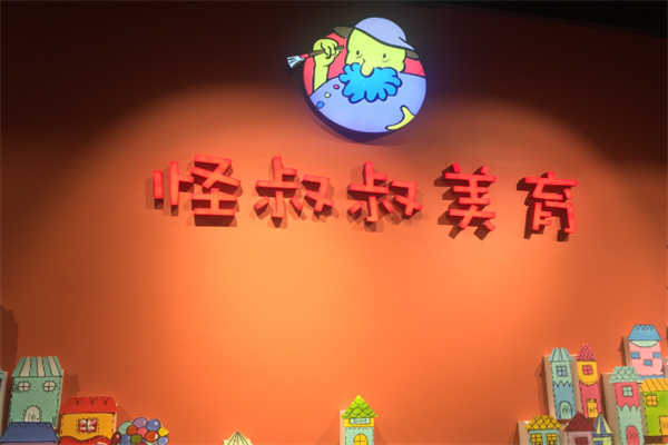 怪叔叔美育加盟费要多少?加盟电话怎么查找?