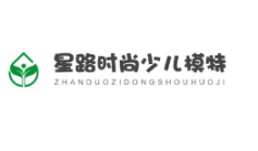 星路时尚少儿模特
