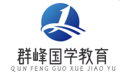 群峰国学教育