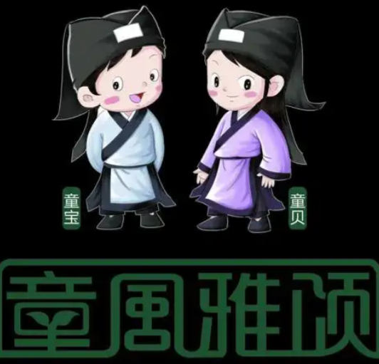 童风雅颂国学