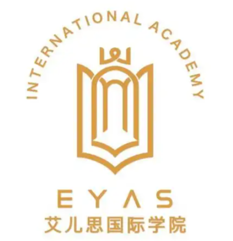 艾儿思国际学院
