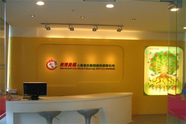 美育奥福加盟条件是什么?加盟多少钱?