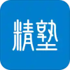 精塾国学
