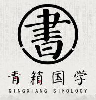 青箱国学馆