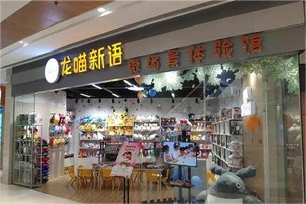 龙喵新语国学加盟费用是多少?加盟条件有哪些?
