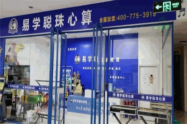 易学聪国际教育加盟电话多少?加盟符合什么条件?