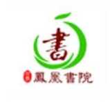 凤凰书院国学馆