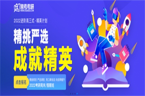 跨考考研加盟服务电话是多少?加盟投资多少钱?