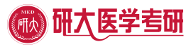 研大医学考研