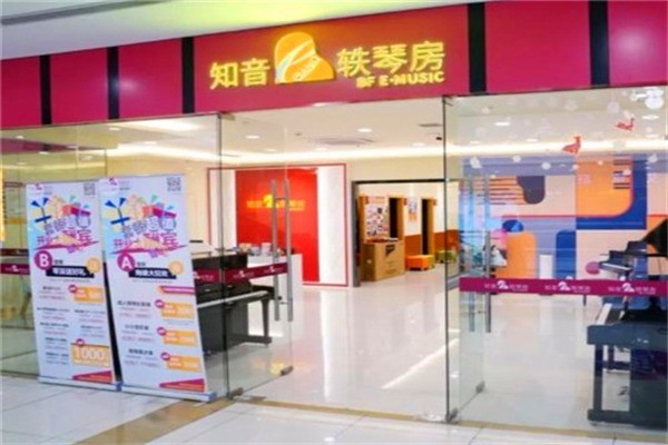 知音轶琴房加盟费用是多少?加盟符合什么条件?
