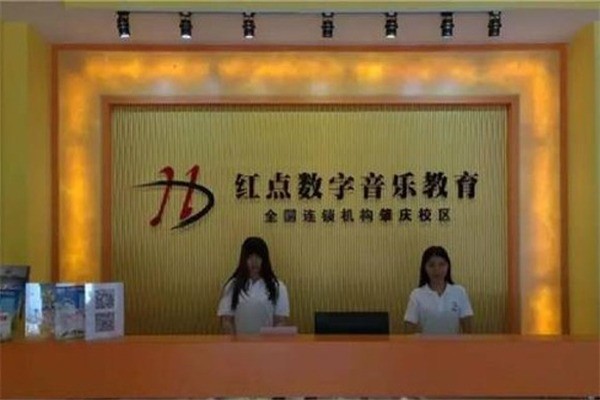 红点数字音乐教育加盟条件是什么?加盟电话是多少?
