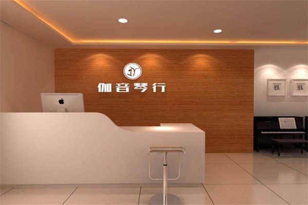 伽音琴行加盟费是多少?加盟条件有哪些?