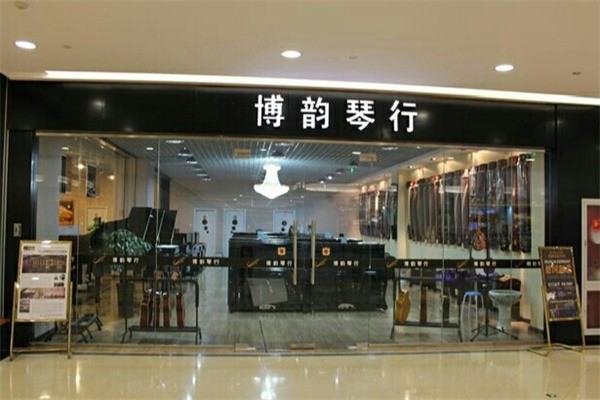 博韵琴行加盟电话是多少?加盟条件是什么?