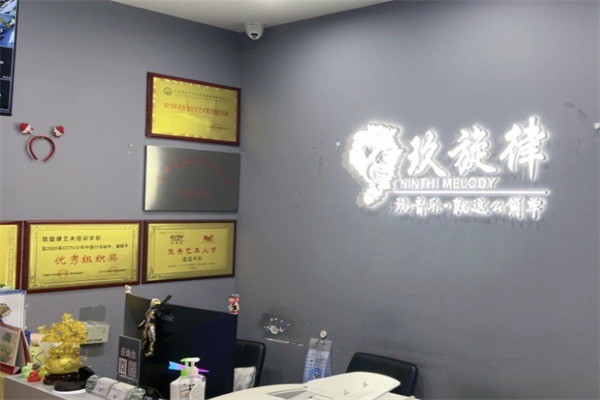 玖旋律音乐培训加盟费多少?加盟官网电话多少?