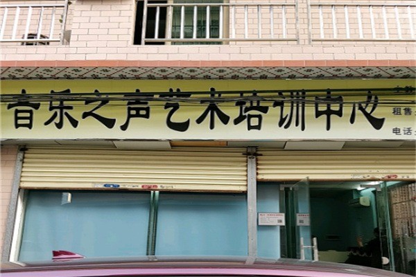 音乐之声艺术培训中心加盟多少钱?加盟条件有哪些?