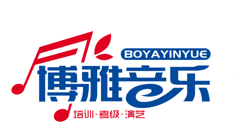 博雅音乐艺术中心