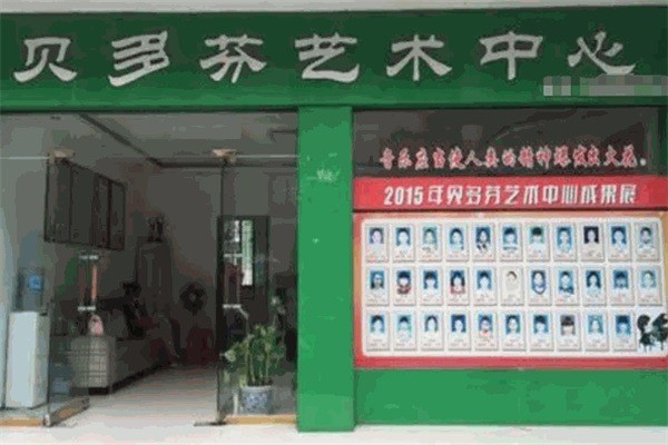 贝多芬钢琴艺术中心加盟费多少?加盟符合什么条件?