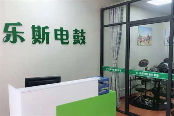 乐斯电鼓音乐教室加盟条件是什么?加盟费多少?