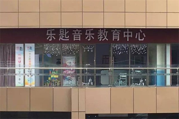 乐匙音乐教育加盟费用是多少?加盟符合什么条件?