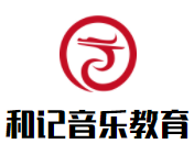和记音乐教育