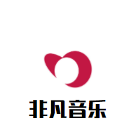 非凡音乐
