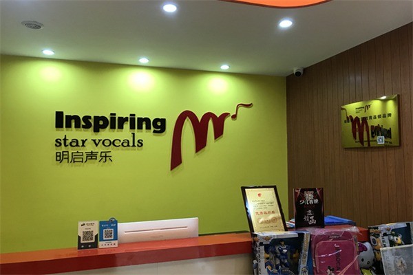 明启声乐加盟费多少?加盟要满足什么条件?
