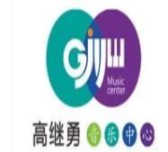高继勇音乐中心