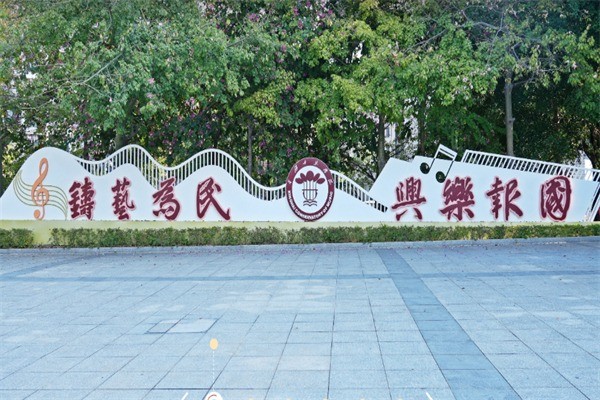 星海音乐学院加盟费是多少?加盟电话多少?